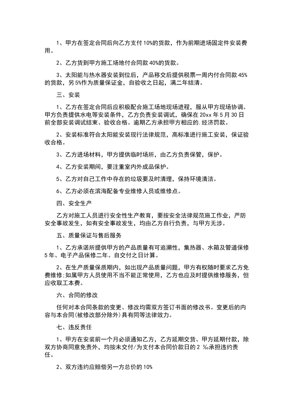 最近合同参考十篇下载.docx_第2页