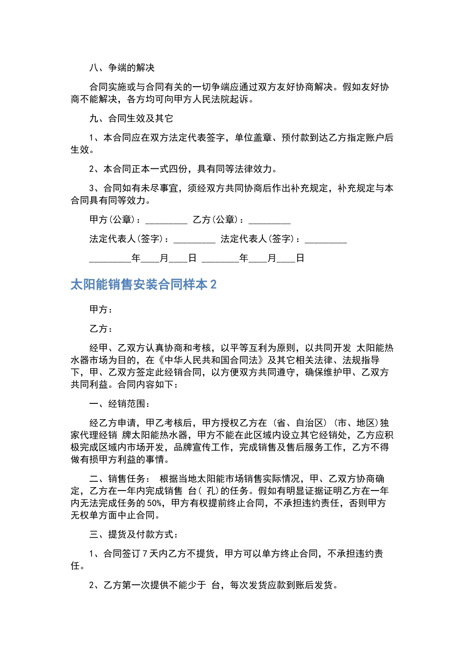 最近合同参考十篇下载.docx_第3页