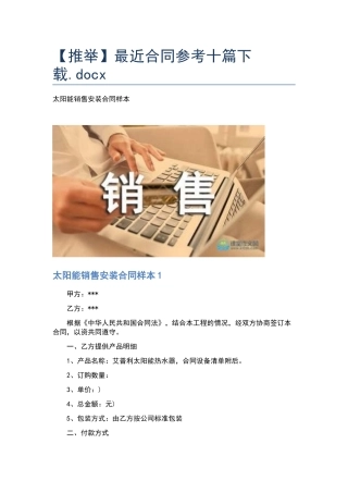 最近合同参考十篇下载.docx