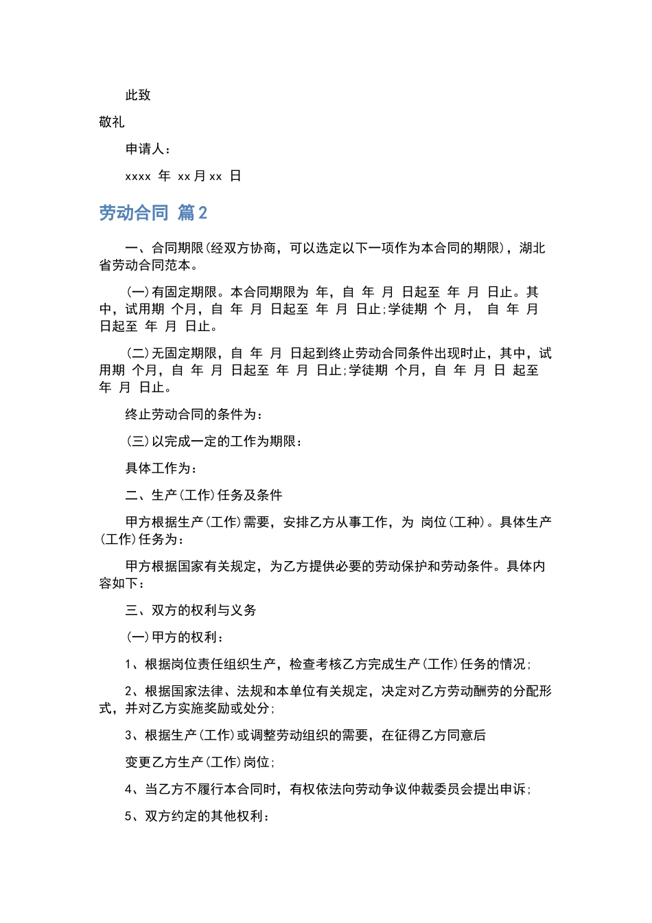 最近合同集锦十篇.docx_第2页