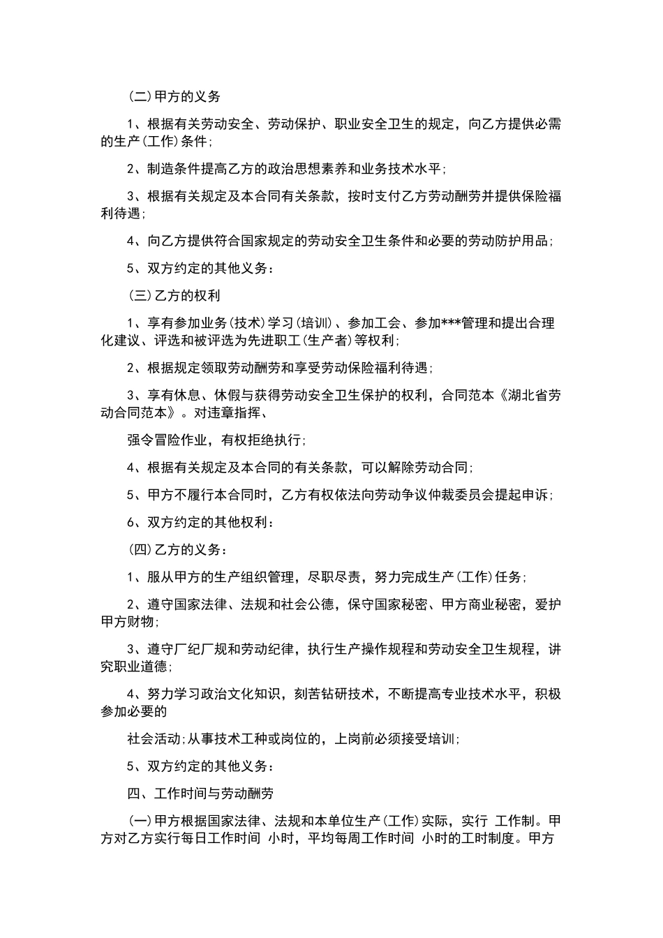 最近合同集锦十篇.docx_第3页