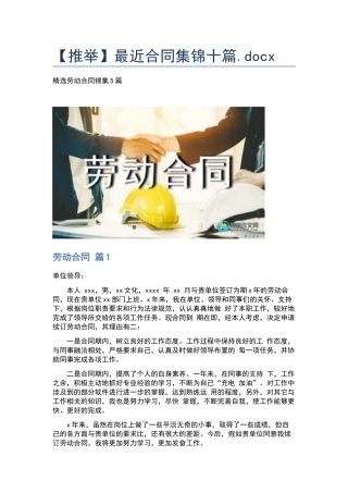 最近合同集锦十篇.docx