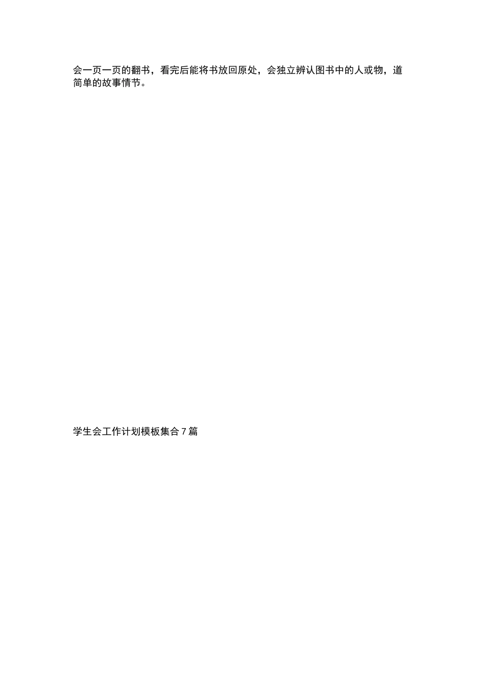 最近年度工作计划参考十篇.docx_第2页