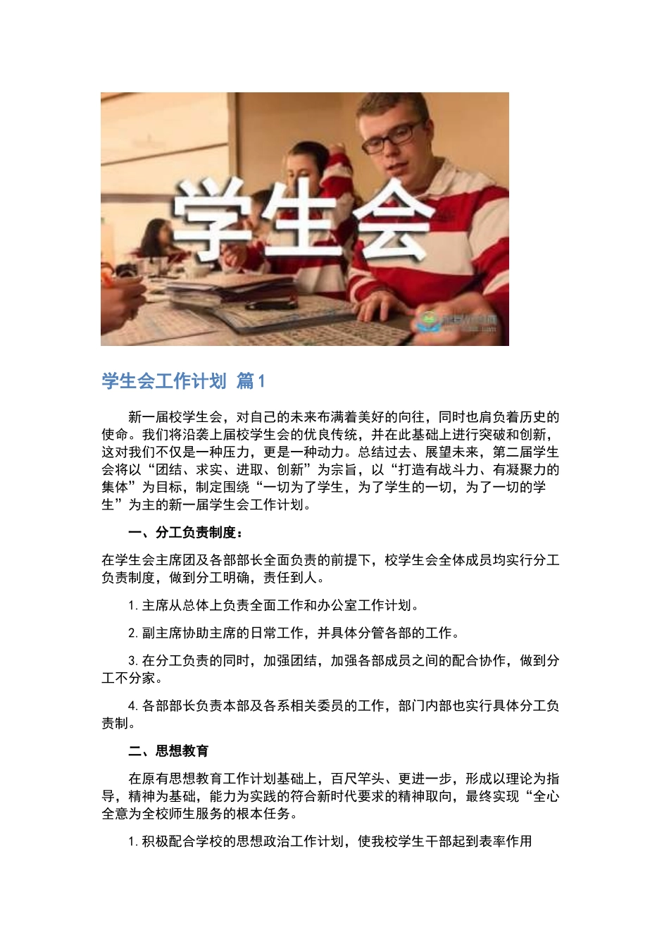 最近年度工作计划参考十篇.docx_第3页