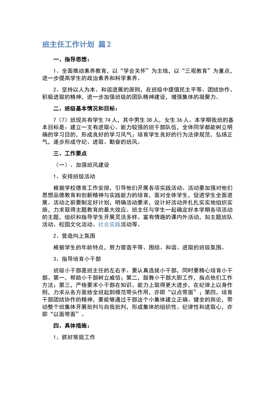 最近工作计划汇编下载.docx_第2页