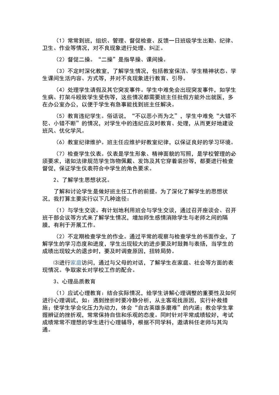 最近工作计划汇编下载.docx_第3页
