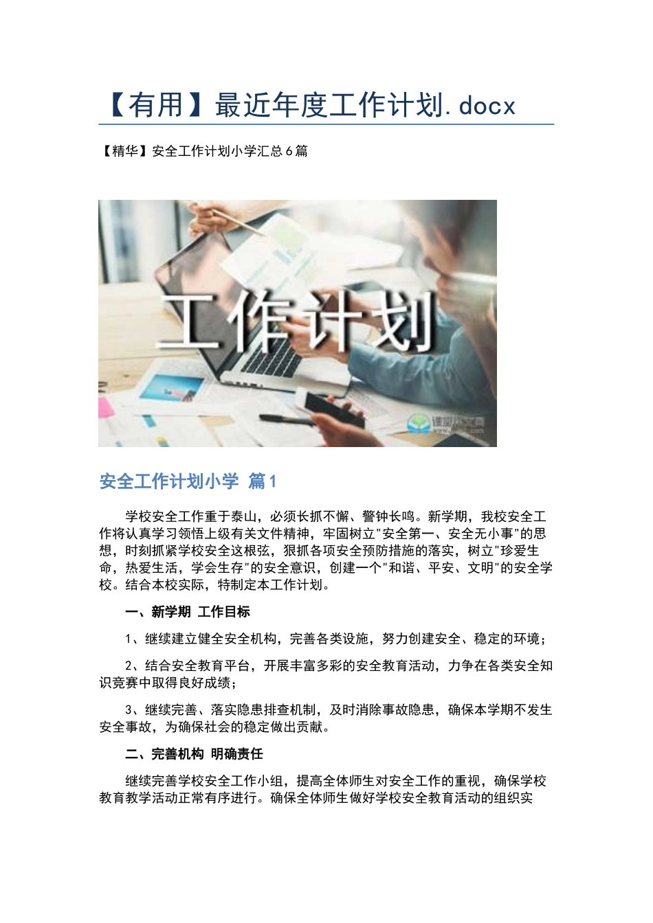 最近年度工作计划.docx_第1页