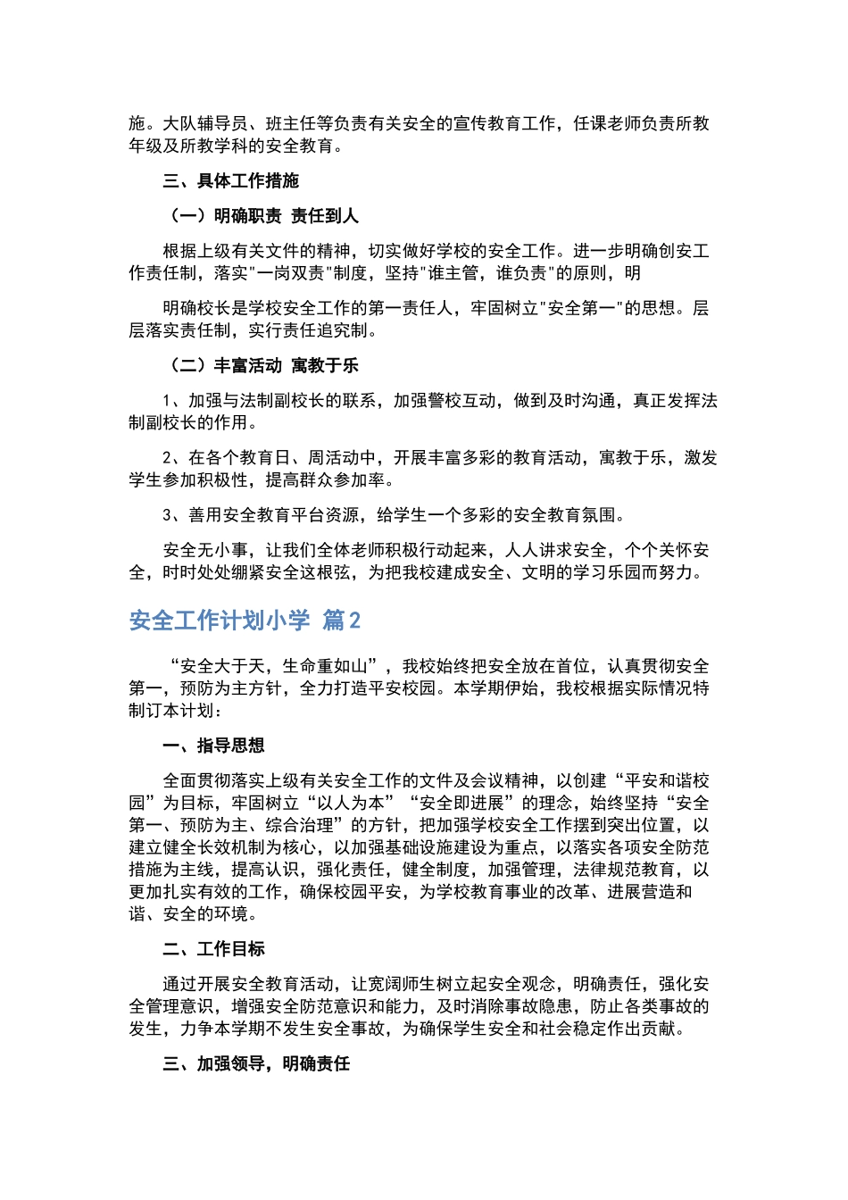最近年度工作计划.docx_第2页