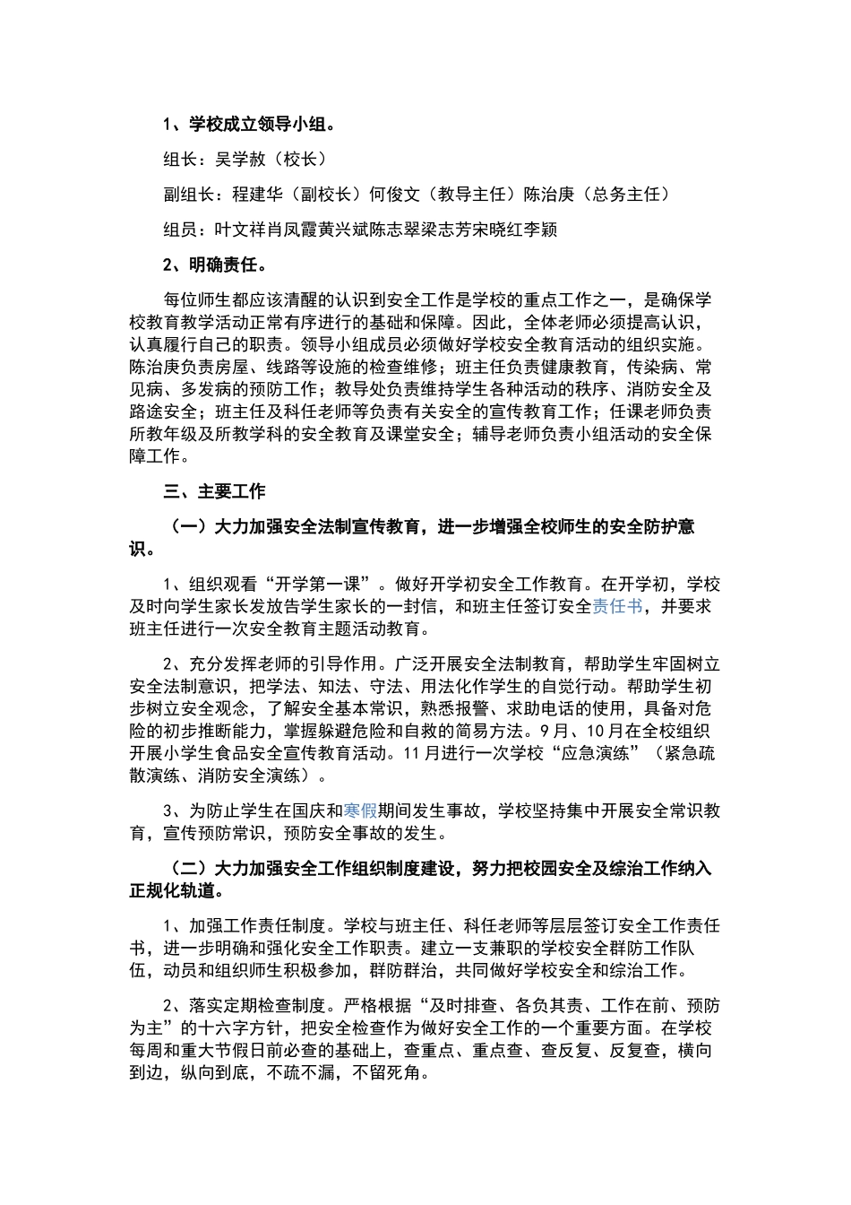 最近年度工作计划.docx_第3页