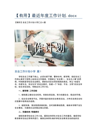 最近年度工作计划.docx