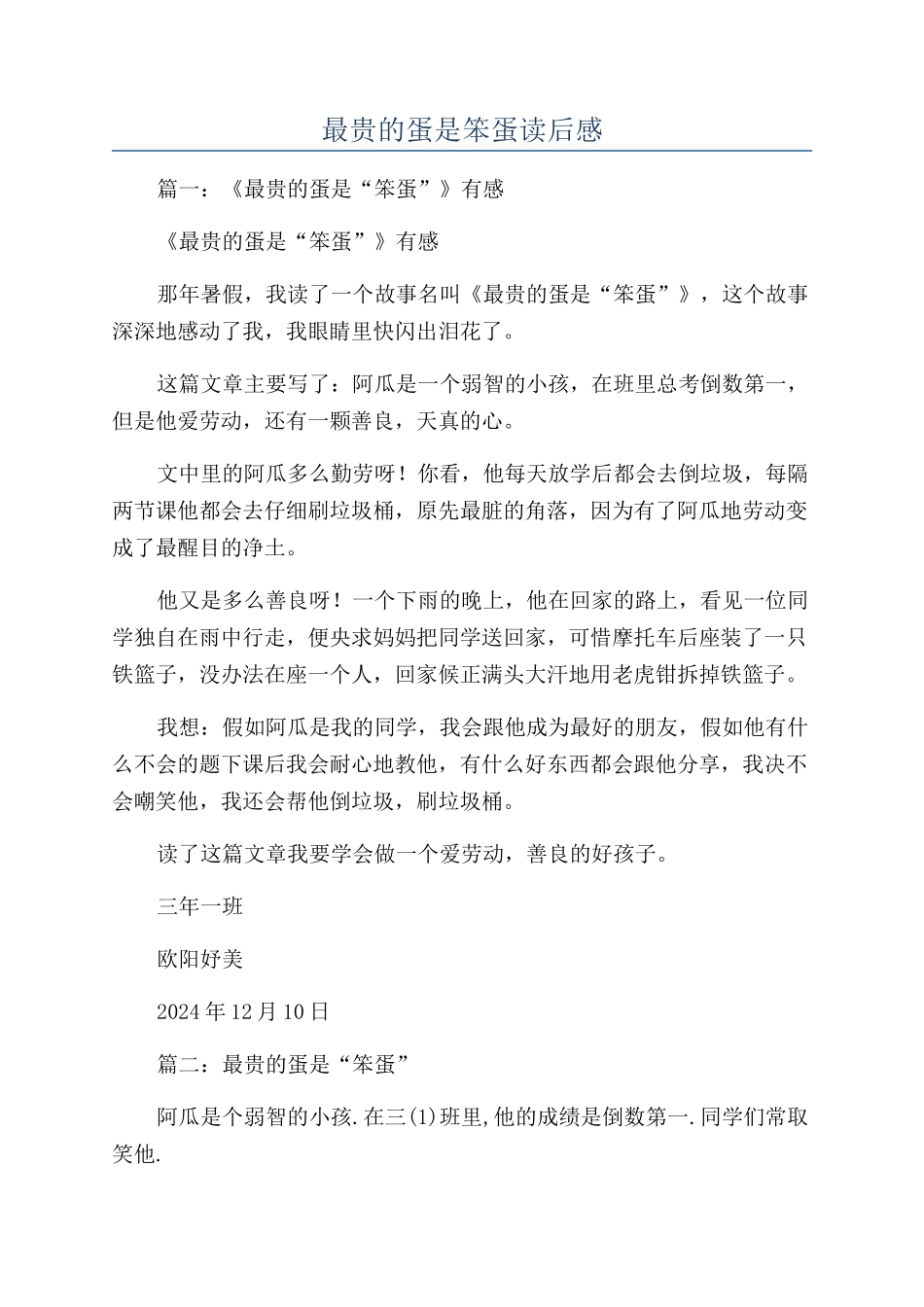 最贵的蛋是笨蛋读后感_第1页