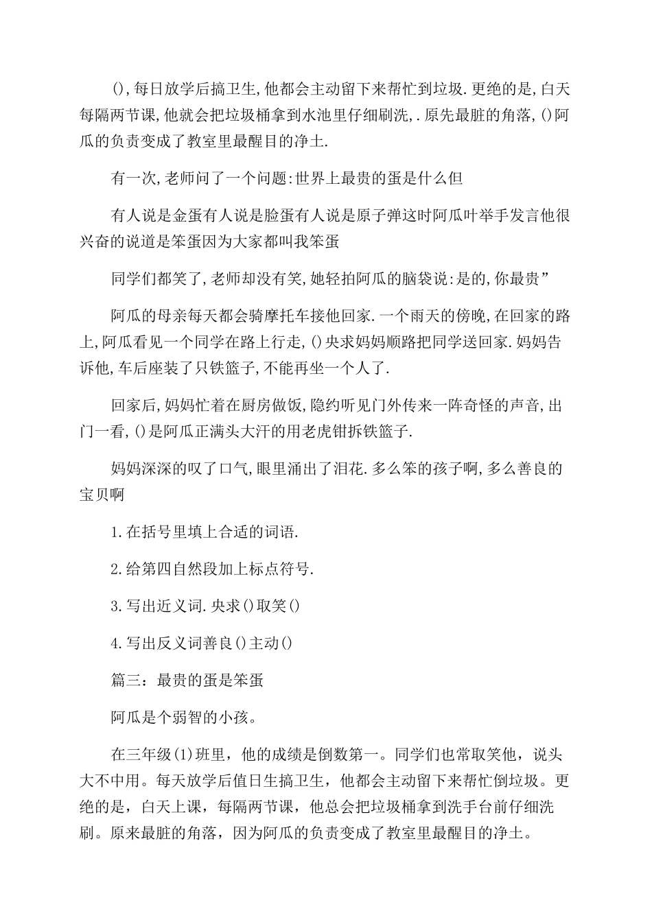 最贵的蛋是笨蛋读后感_第2页