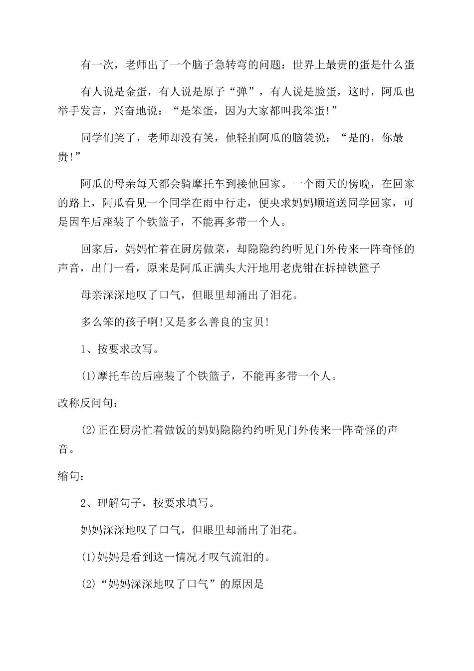 最贵的蛋是笨蛋读后感_第3页