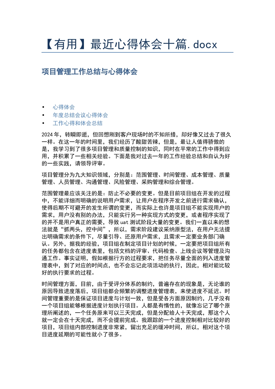 最近心得体会十篇.docx_第1页