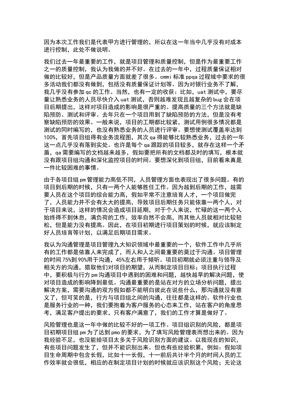 最近心得体会十篇.docx_第2页