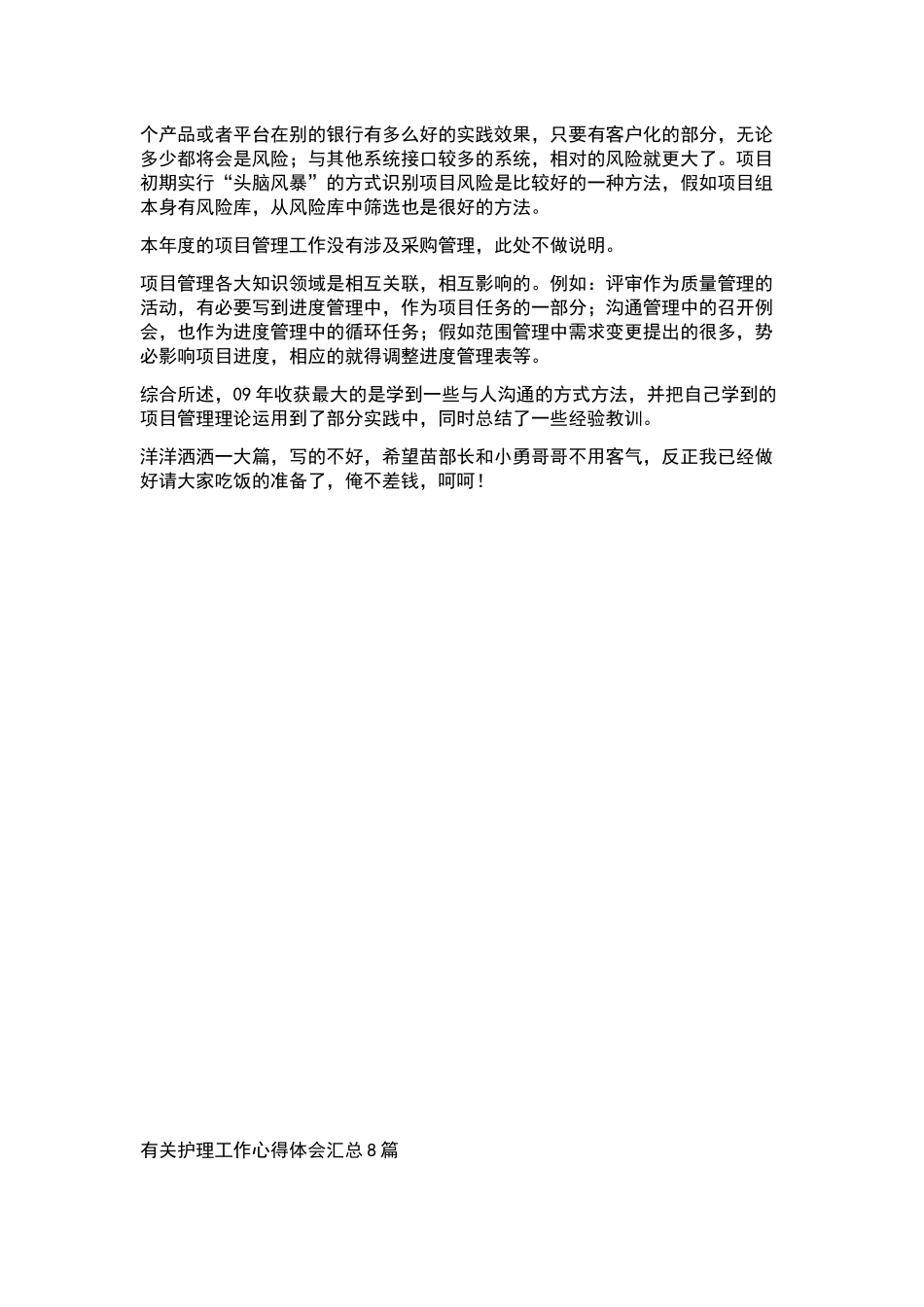 最近心得体会十篇.docx_第3页