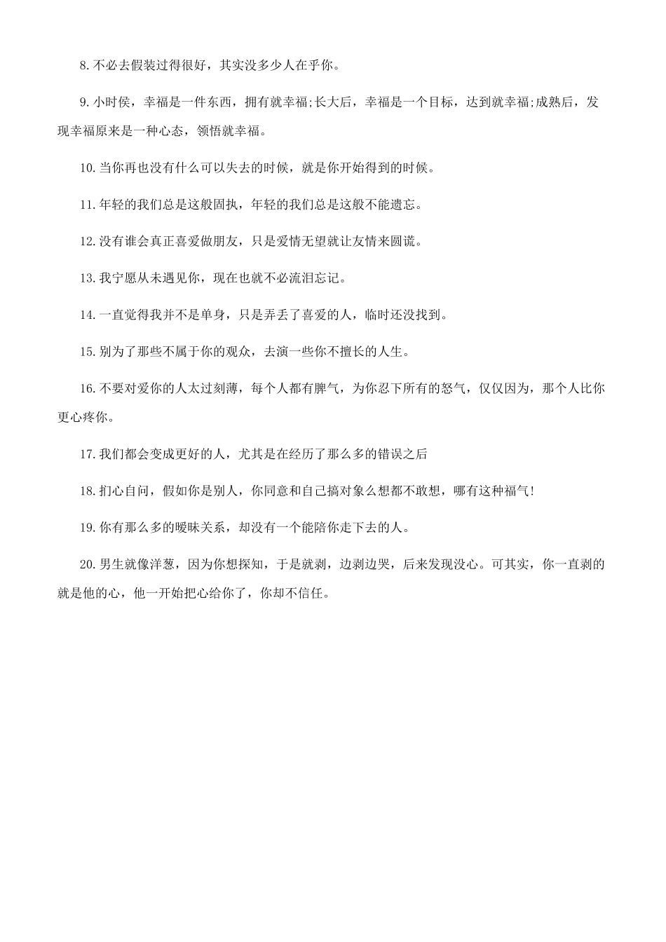 最赞的一句说说_第3页