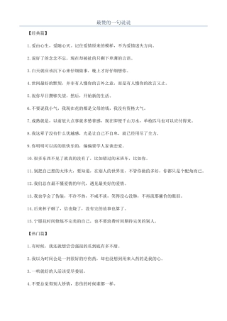 最赞的一句说说