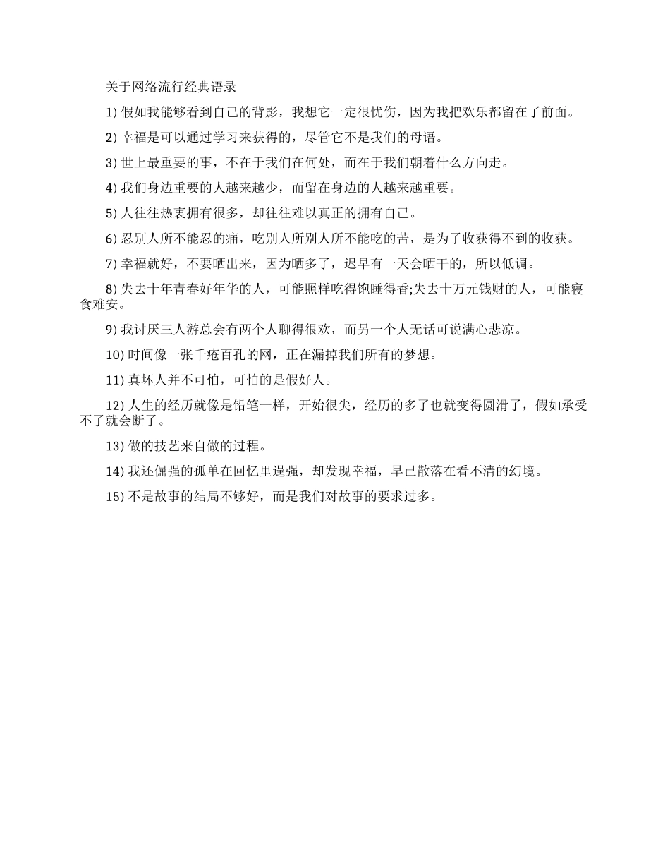 最近有哪些网络流行经典句子语录_第2页