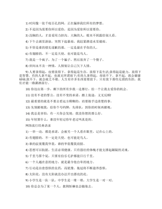 最近有哪些网络流行经典句子语录