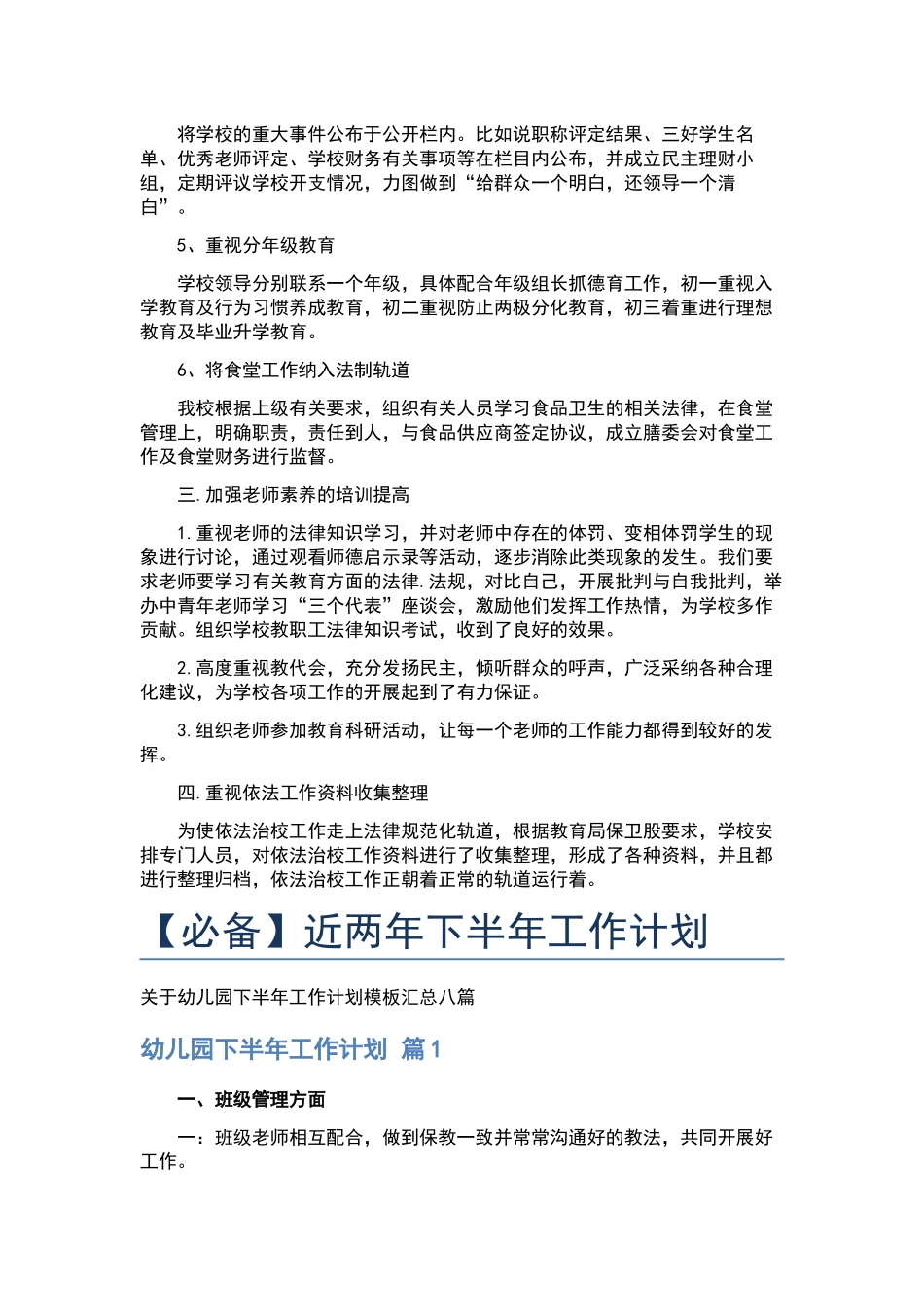 最近团支部工作计划.docx_第2页