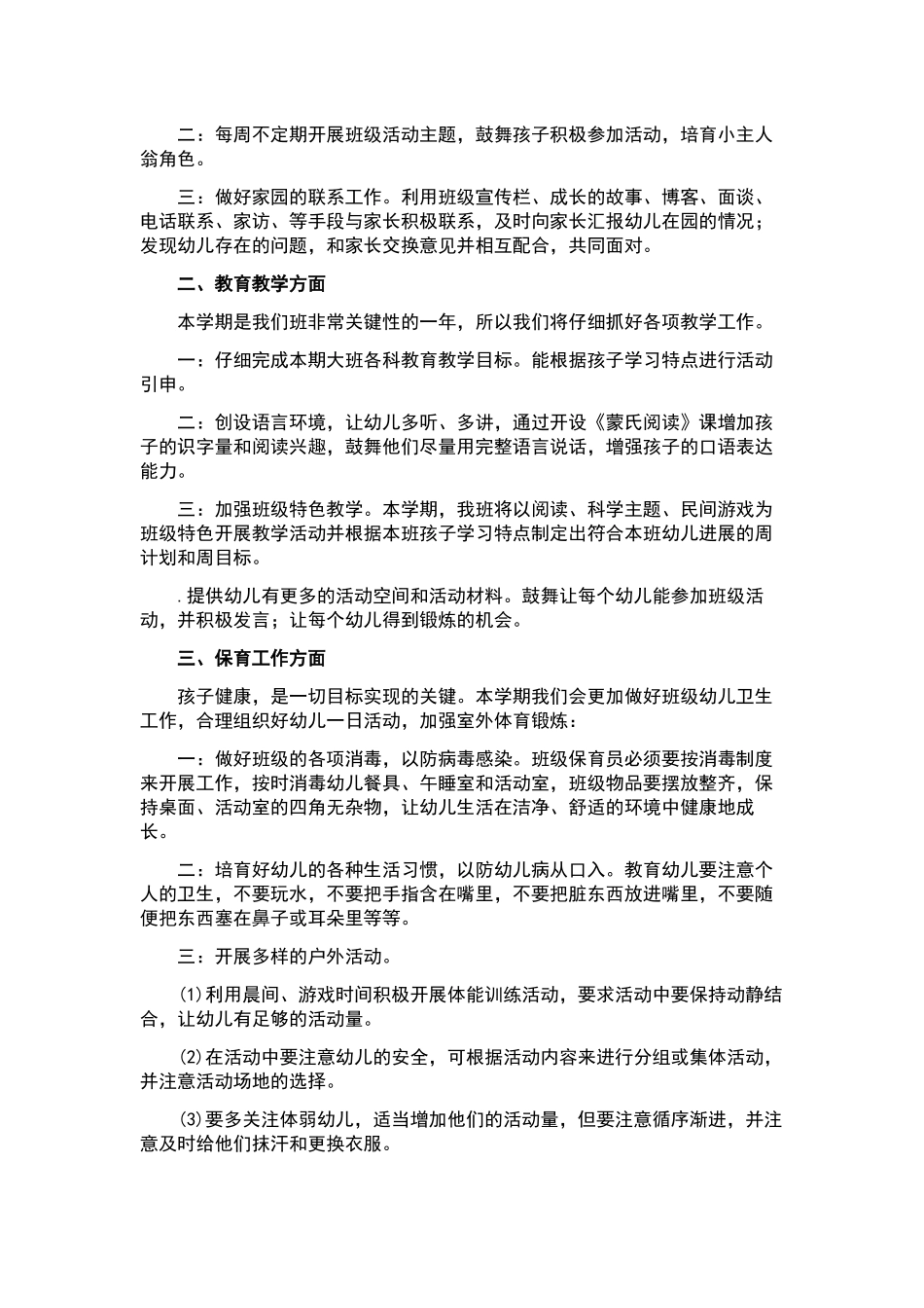 最近团支部工作计划.docx_第3页