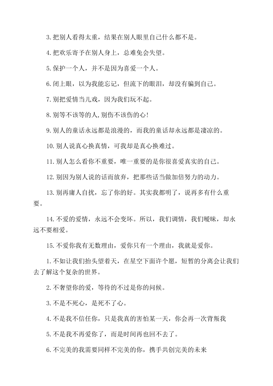 最近比较受欢迎的非主流个性失恋签名_第2页