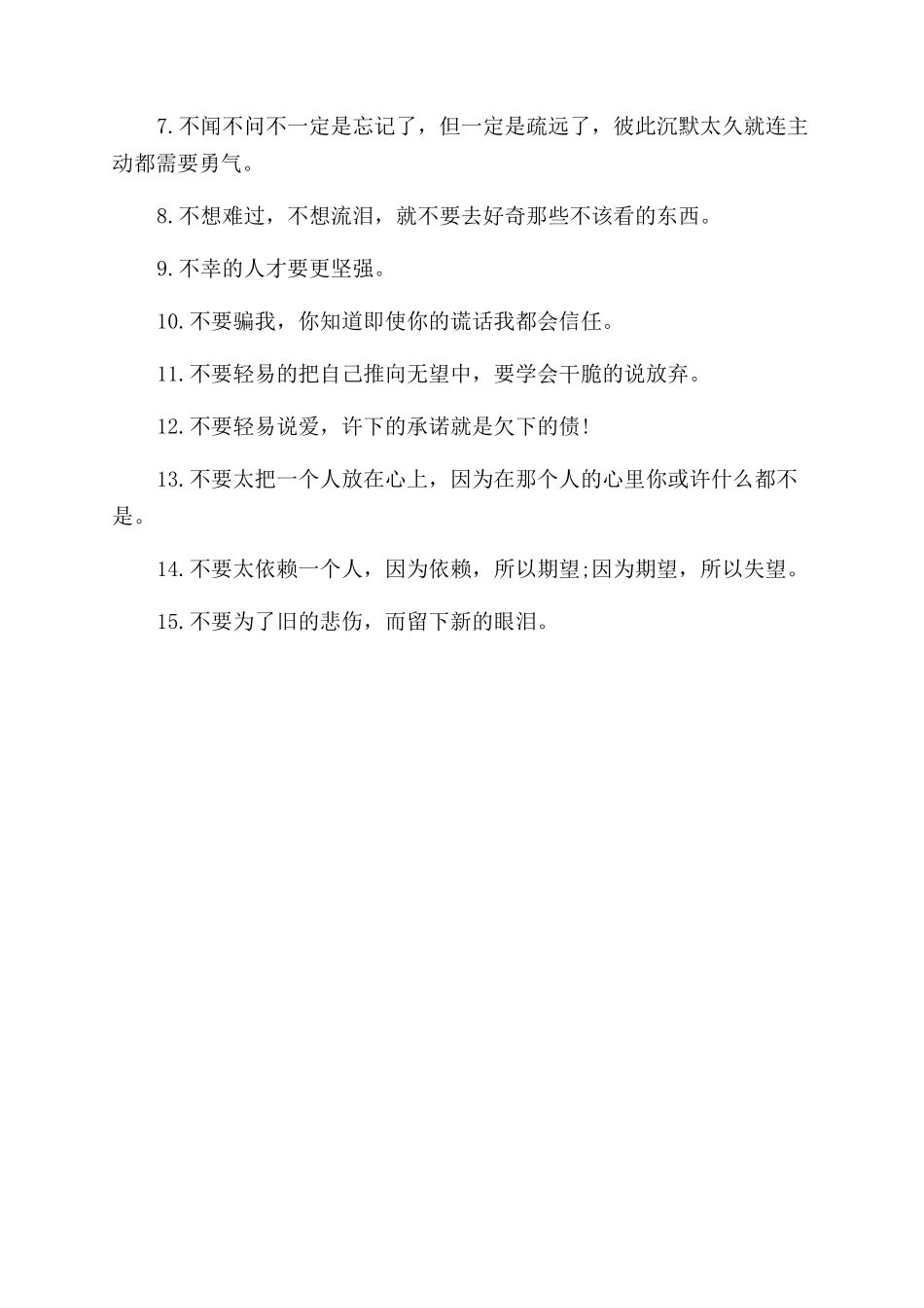 最近比较受欢迎的非主流个性失恋签名_第3页