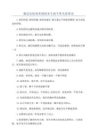 最近比较受欢迎的非主流个性失恋签名