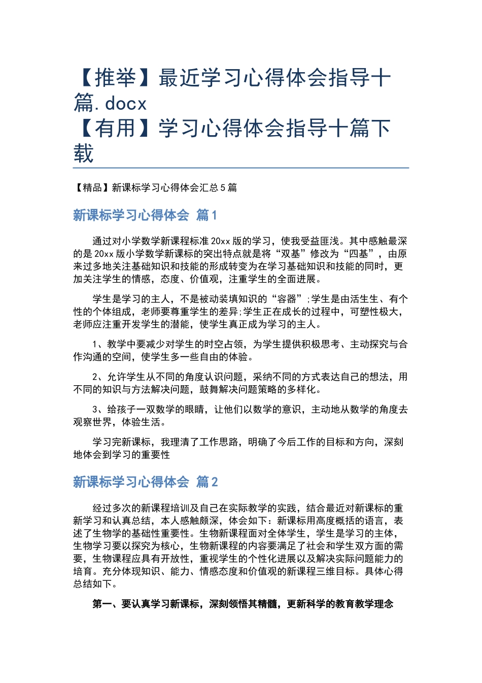 最近学习心得体会指导十篇.docx_第1页