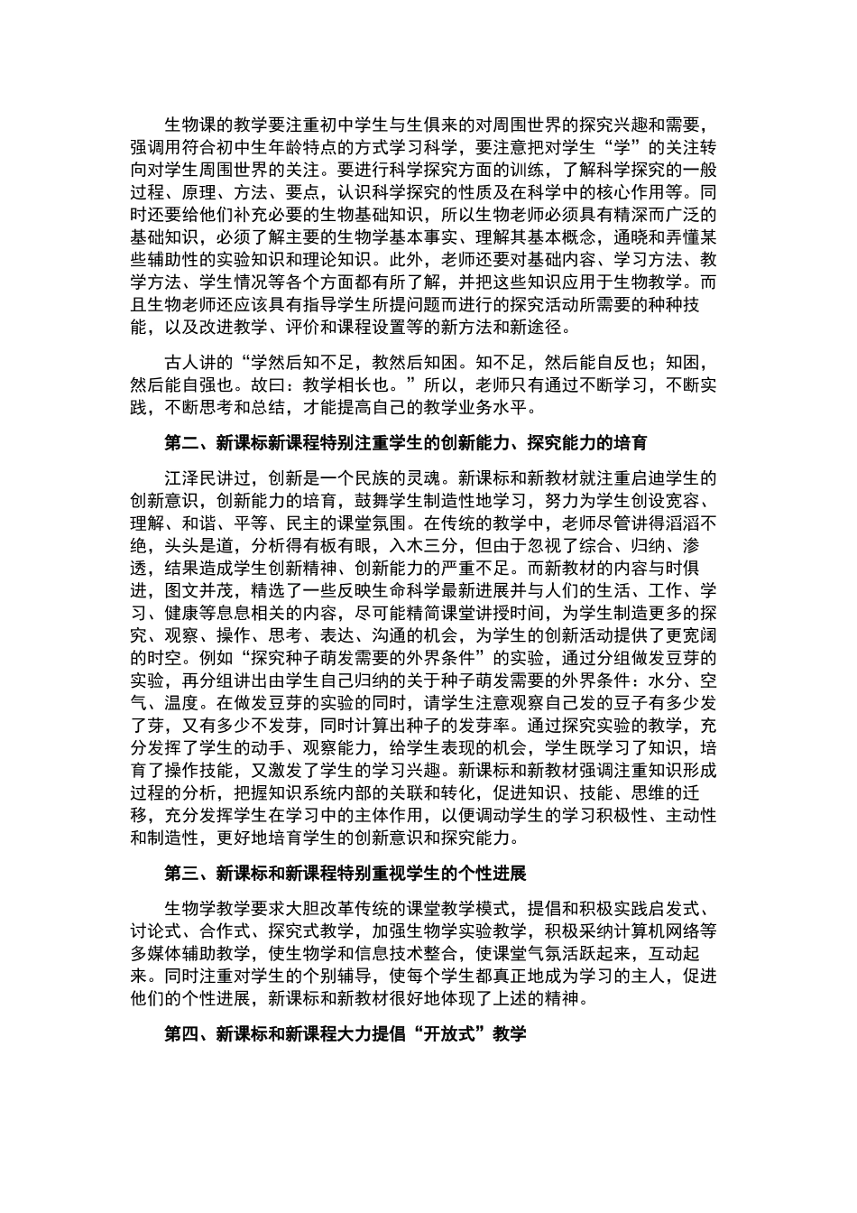 最近学习心得体会指导十篇.docx_第2页