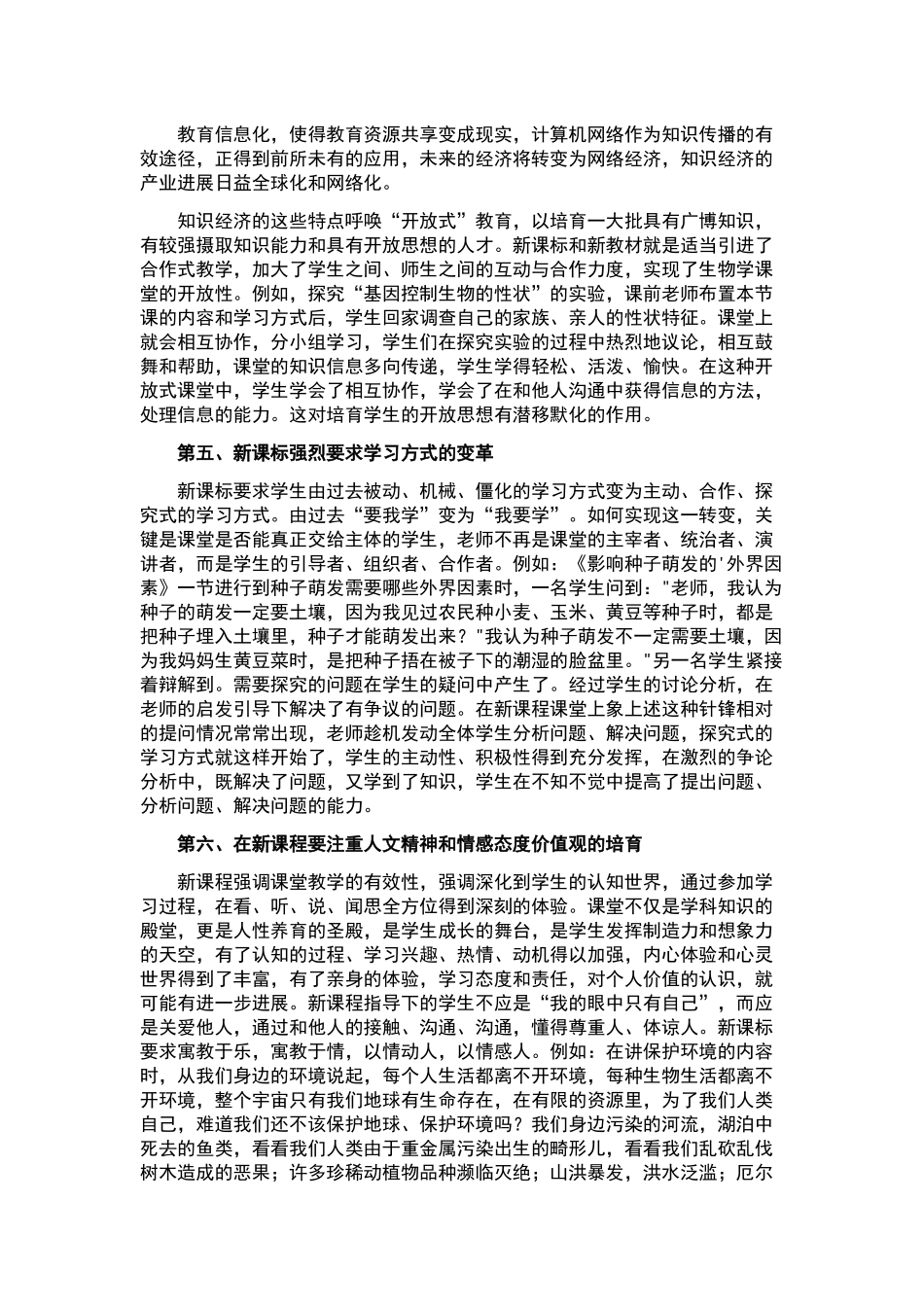 最近学习心得体会指导十篇.docx_第3页