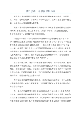 最近读的一本书做思维导图