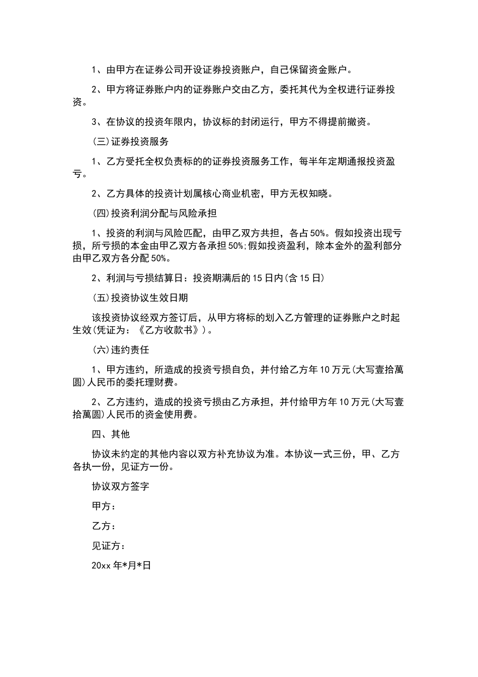 最近贸易合同汇编十篇.docx_第2页