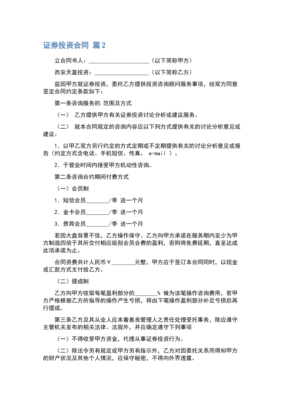 最近贸易合同汇编十篇.docx_第3页