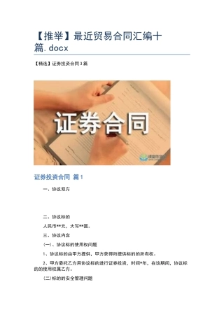 最近贸易合同汇编十篇.docx