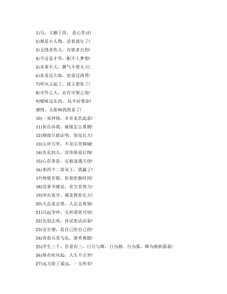 最适合发朋友圈的扎心语录