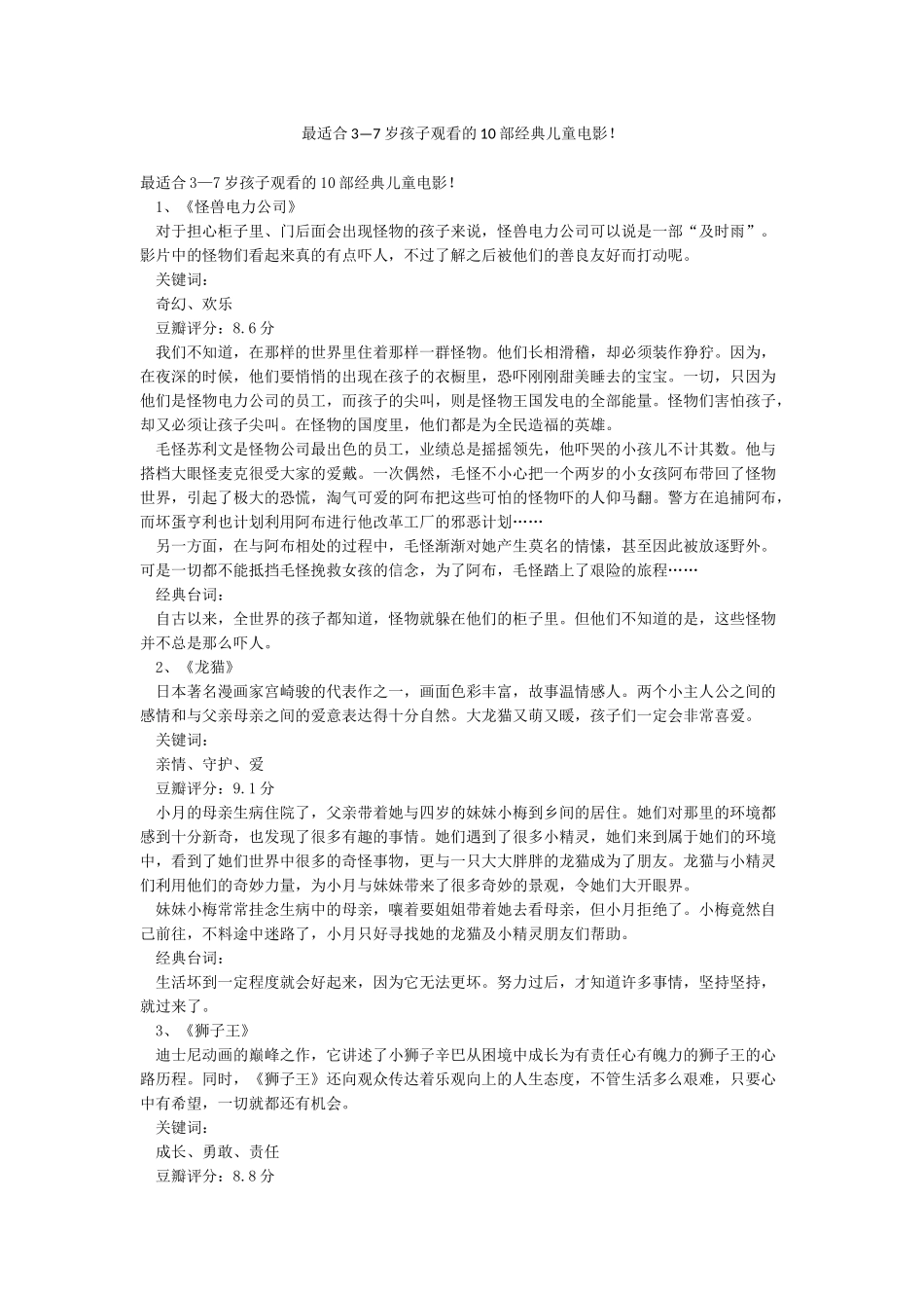 最适合3—7岁孩子观看的10部经典儿童电影_第1页