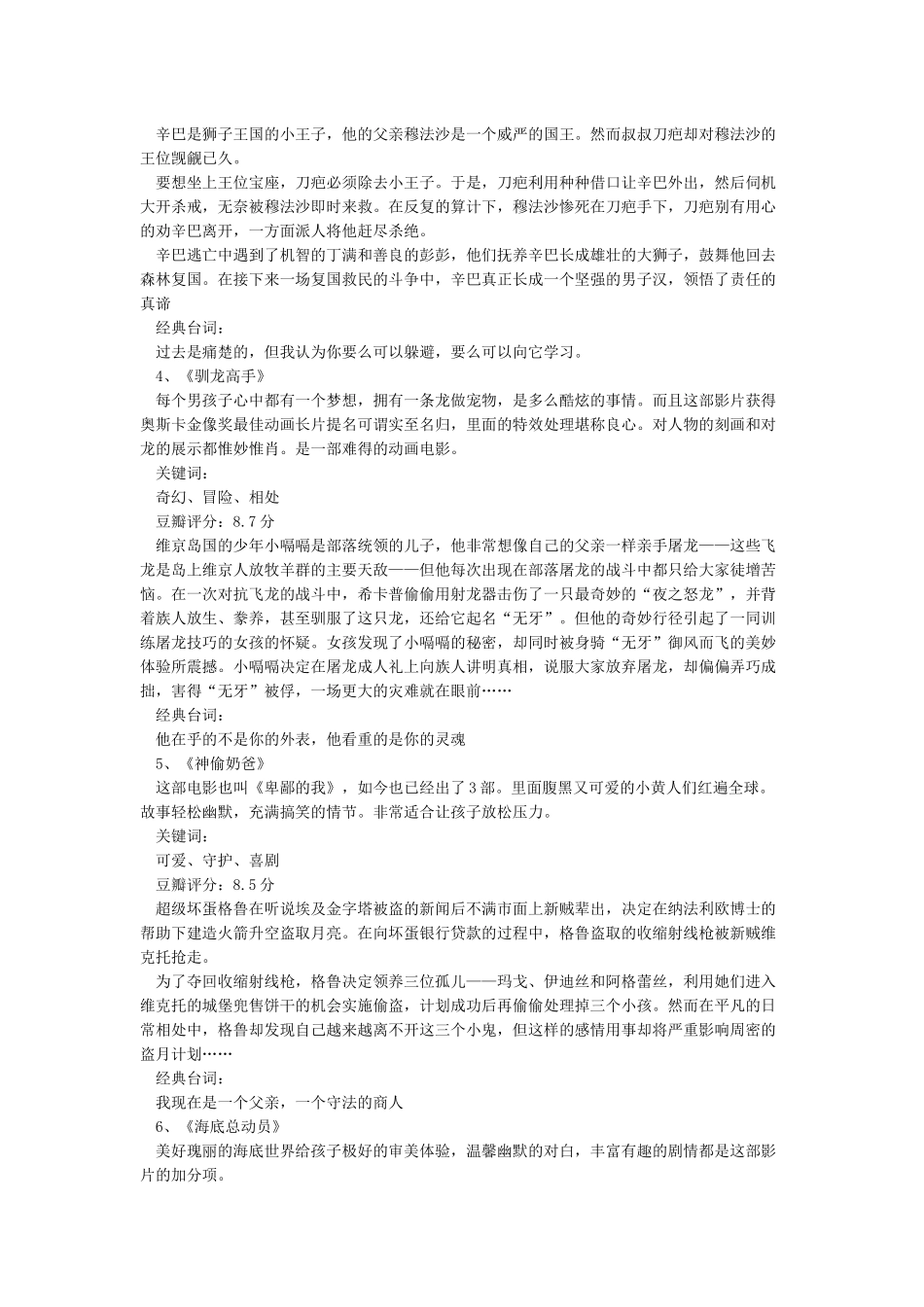 最适合3—7岁孩子观看的10部经典儿童电影_第2页