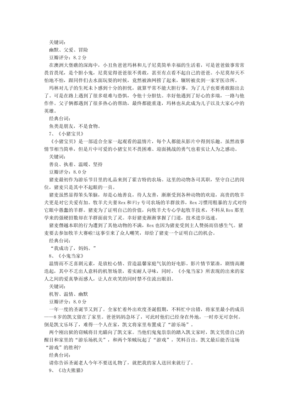 最适合3—7岁孩子观看的10部经典儿童电影_第3页