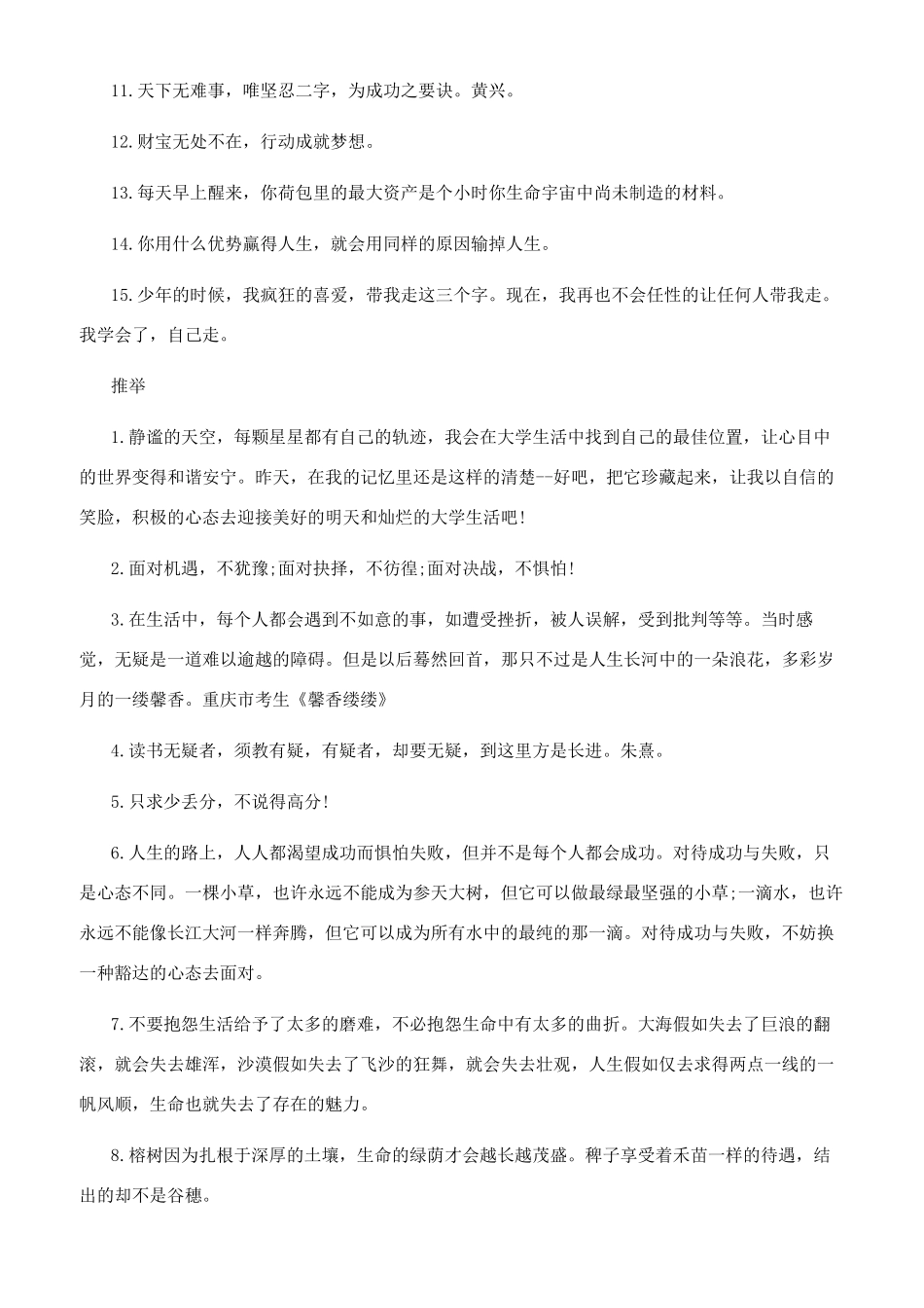 最适合大学生的励志的话_第3页