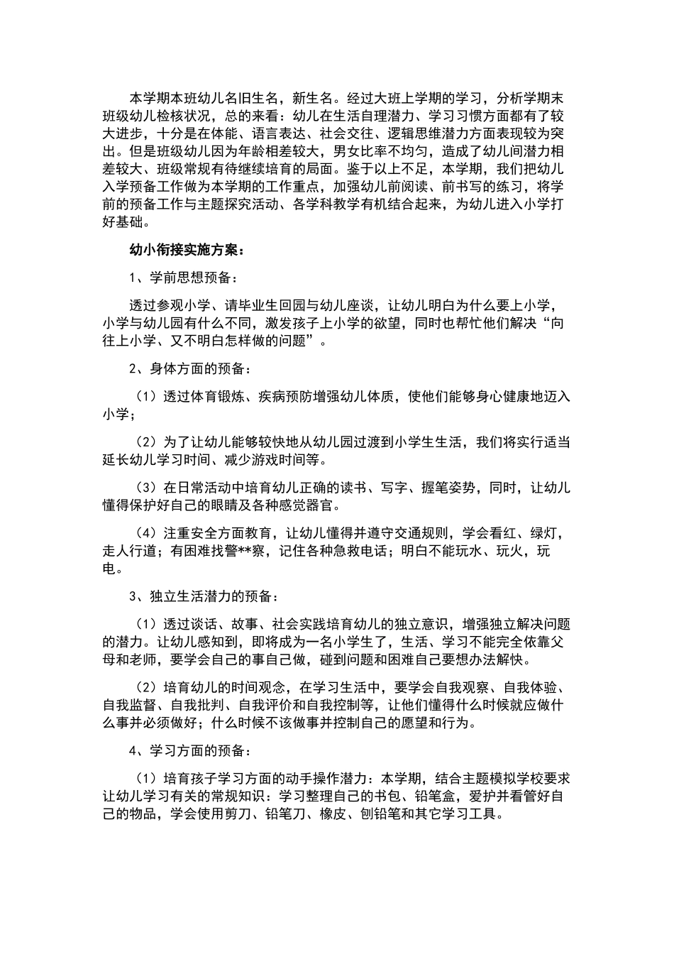 最近教学工作计划精选十篇.docx_第3页