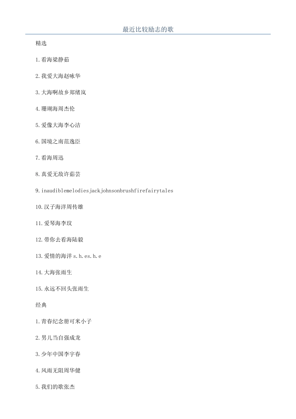 最近比较励志的歌_第1页