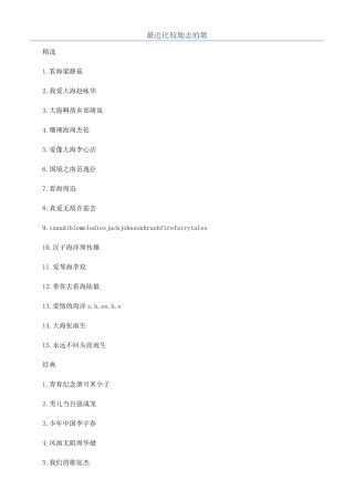 最近比较励志的歌