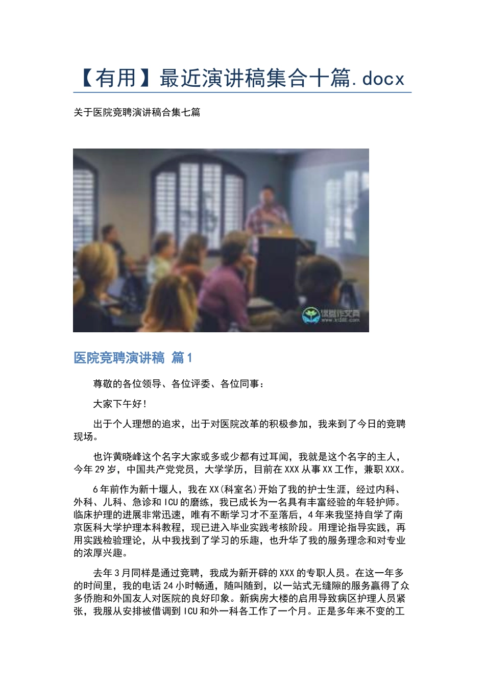 最近演讲稿集合十篇.docx_第1页
