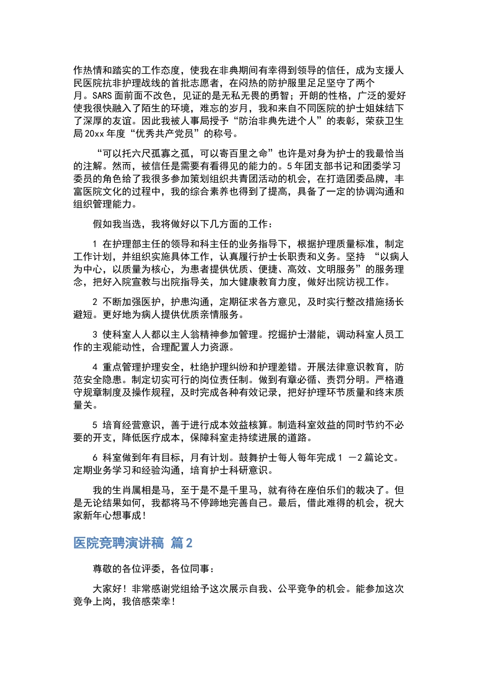 最近演讲稿集合十篇.docx_第2页