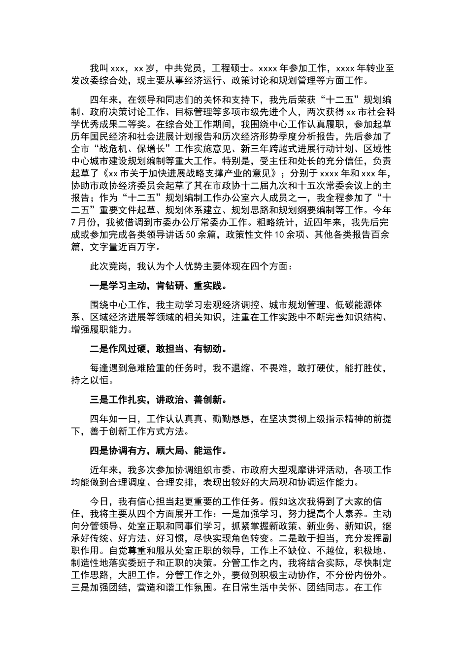 最近演讲稿集合十篇.docx_第3页