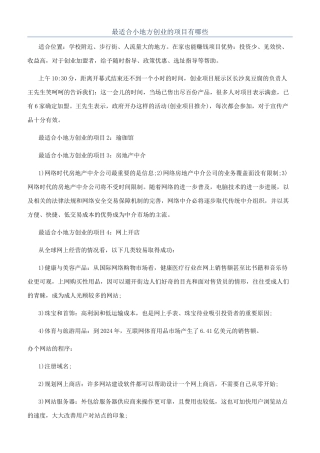 最适合小地方创业的项目有哪些