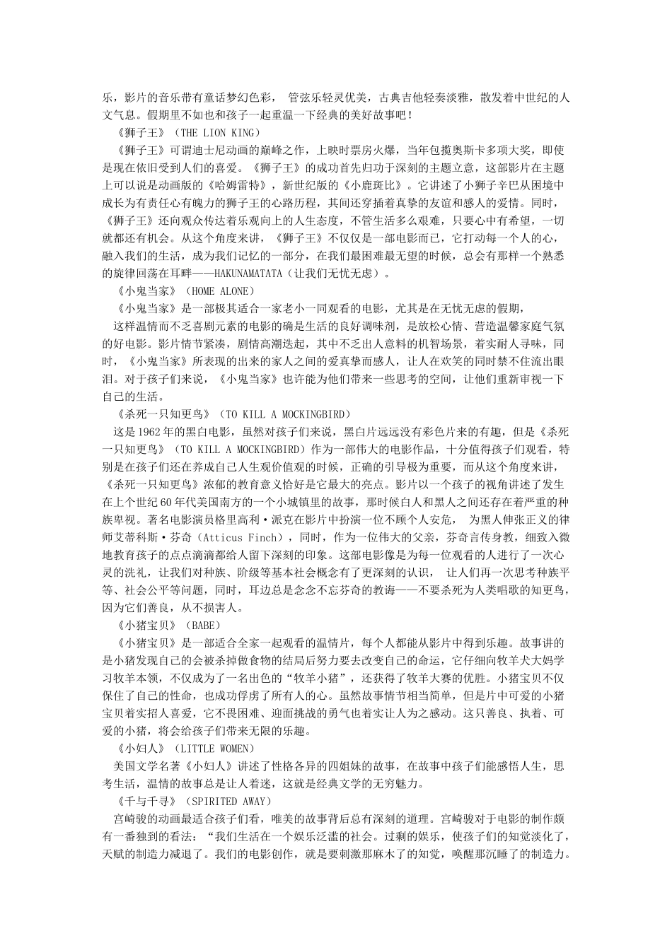 最适合小学生看的60部电影_第2页