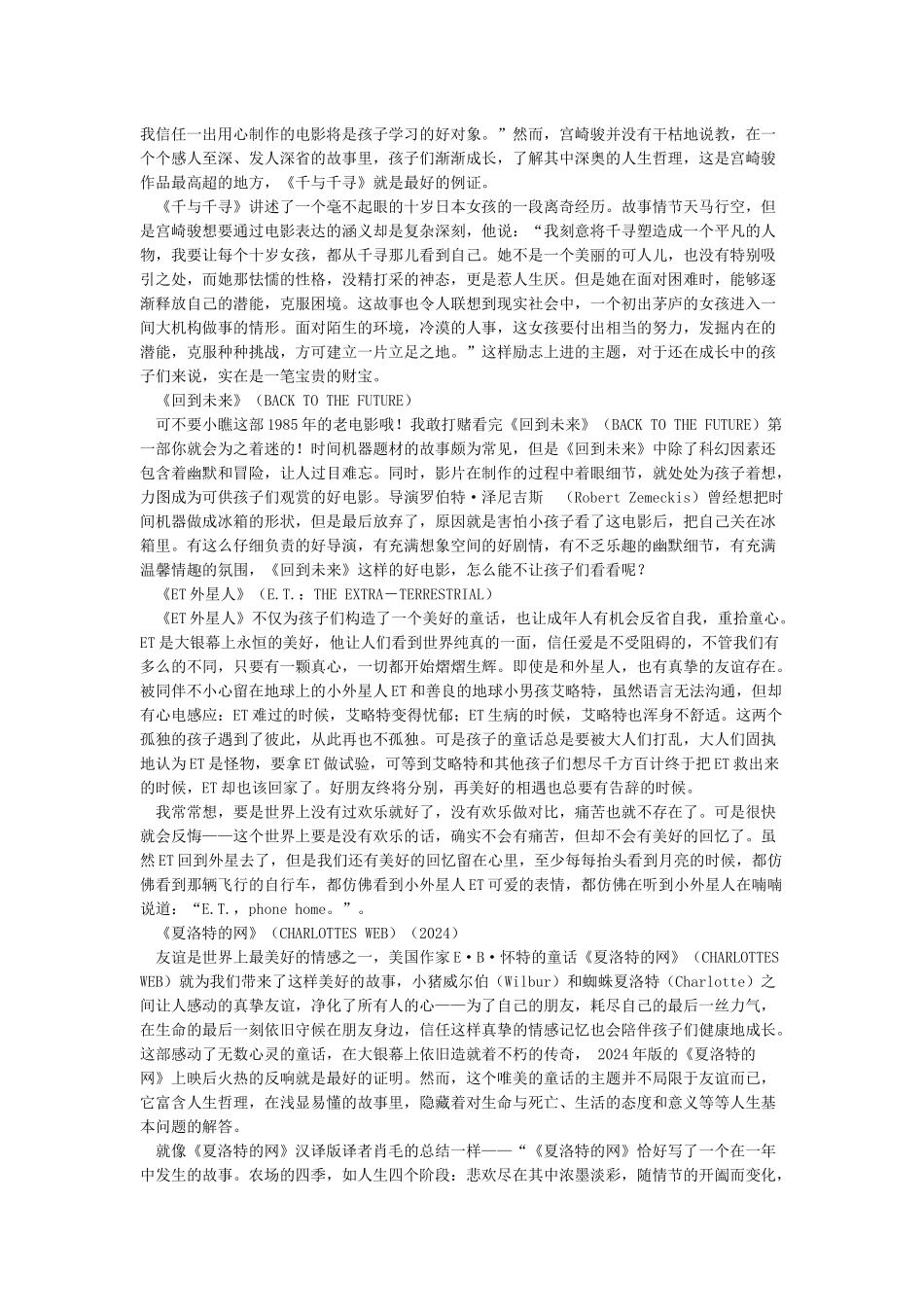 最适合小学生看的60部电影_第3页